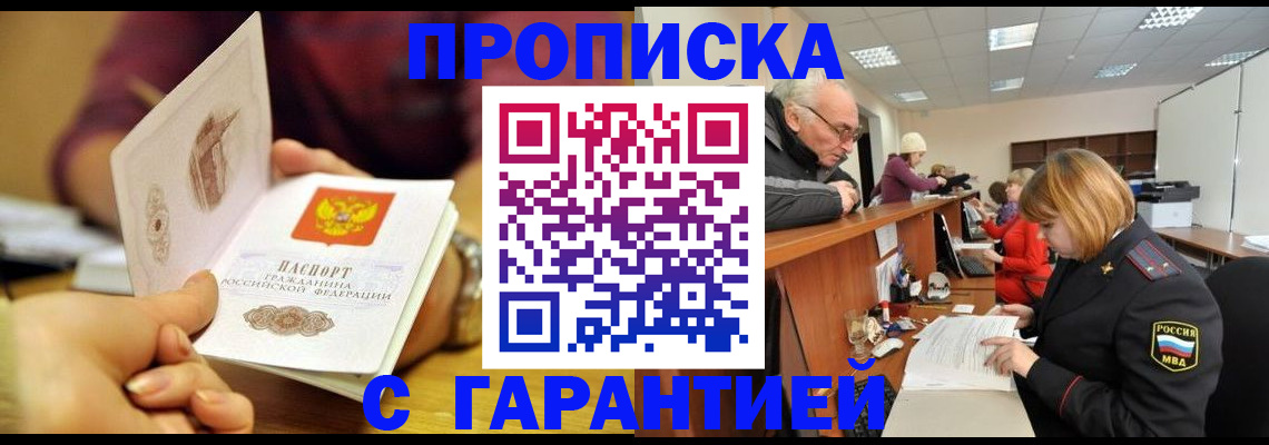 временная регистрация надежно в Стародубе