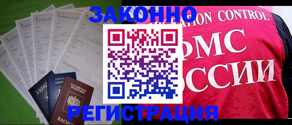 прописка для работы в Стародубе