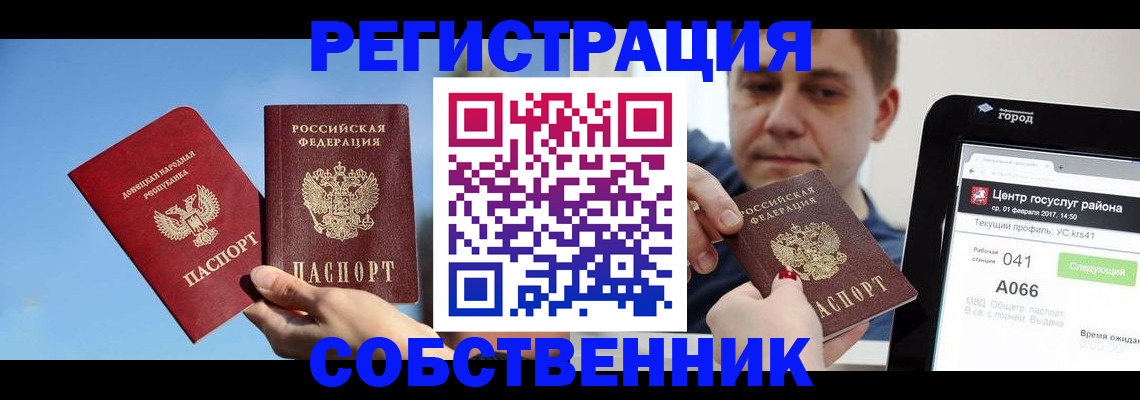 прописка законно в Стародубе