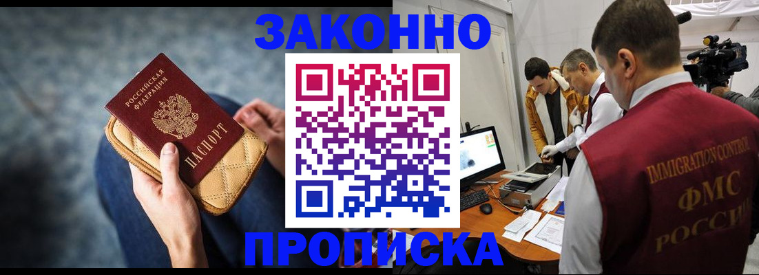 прописка регистрация в Стародубе