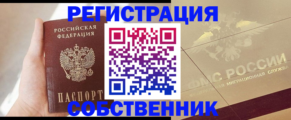 прописка регистрация в Стародубе