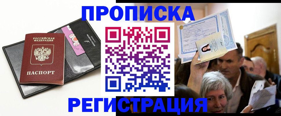 прописка иностранных граждан в Стародубе