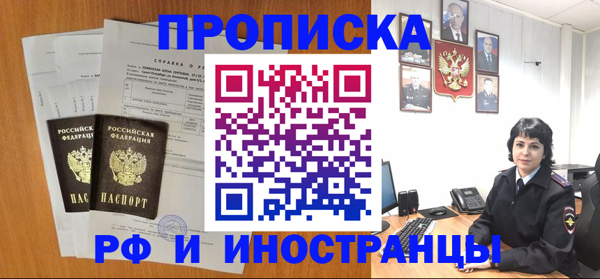 прописка для работы в Стародубе
