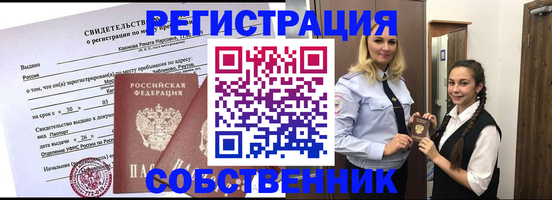прописка иностранных граждан в Стародубе